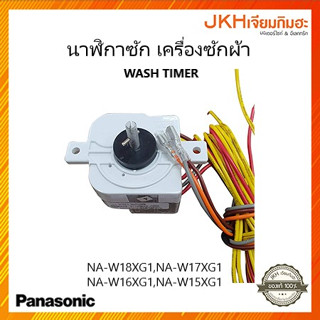 Panasonic นาฬิกาถังซัก เครื่องซักผ้าแบบ2ถังรุ่นใหม่ขนาด 15-1…