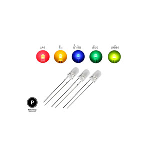 led ไดโอดเปล่งแสง 3mm หลอดขุ่น (50 หลอด)