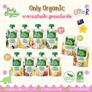 🇳🇿Only Organic Baby Food ผลิตที่นิวซีแลนด์ ผักผลไม้บดออร์แกนิค 100% อาหารพร้อมทานสำหรับเด็ก 6เดือน+