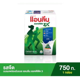 Anlene Actifit 3 แอนลีน แอคติฟิต 3 นมผงพร่องมันเนยแคลเซียมสูง แบบชง รสจืด ขนาด 750 กรัม