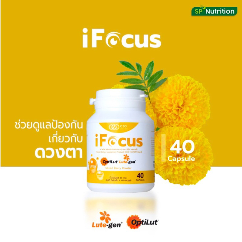[ส่งฟรี ไม่ต้องใช้โค้ด] CEO i Focus ไอ โฟกัส ผลิตภัณฑ์เสริมอาหาร บำรุงสายตา ifocus i-focus