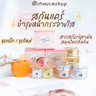 เซตครีม 4 ชิ้น สกินแคร์บำรุงผิวหน้านุ่มใส ฟื้นฟูผิวลดรอยสิวฝ้ากระ ครีมเอลลี่โมเม