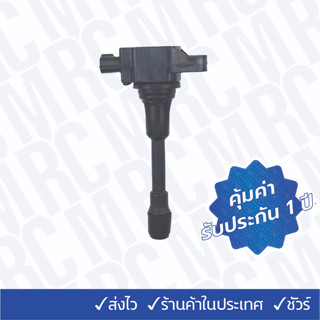 คอยล์จุดระเบิด คอยล์หัวเทียน NISSAN Almera, March, Juke, Sylphy MR20, HR12, HR15, HR16