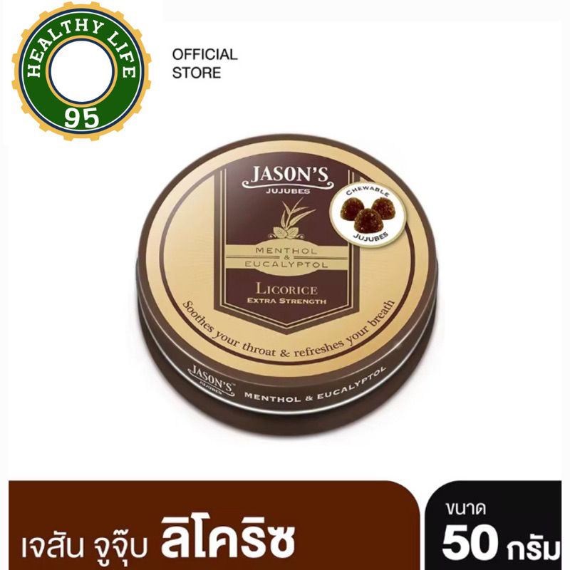 Jason's Jujubes เจสัน จูจุ๊บ ลูกอมเมนทอล และยูคาลิปตอล 50 กรัม รสชะเอม