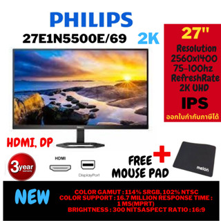 (27E1N5500LB/67) MONITOR (จอมอนิเตอร์) PHILIPS 27E1N5500E/67 - 27" IPS 2K 75HzSPECIFICATIONS