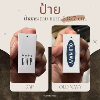 ป้ายห้อย ป้ายกระดาษ GAP,OLD NAVY ขนาด 2.8x7 cm. (100ใบ)