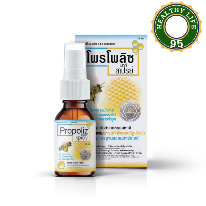 (โพรโพลิซ เมาท์ สเปรย์) Propoliz สูตรดั้งเดิม ขนาด 15 ml. เมาท์สเปรย์จากธรรมชาติ ผสานสารสกัดสแตนดาร์ดไดซ์โพรโพลิส
