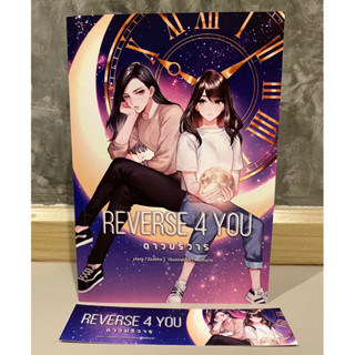 ‼️พร้อมส่ง‼️หนังสือนิยายยูริ Reverse4you ดาวบริวาร by zezeho Reverse 4 you