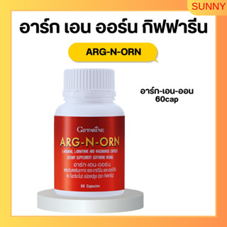 อาหารเสริมผู้ชาย เพิ่มสมรรถภาพทางเพศ อาร์ก เอน ออน กิฟฟารีน ( ARG N ORN GIFFARINE ) อาหารเสริมสมรรภาพทางเพศผู้ชาย