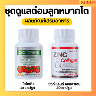 ชุดดูแลต่อมลูกหมากโต กิฟฟารีน GIFFARINE ( ไลโคปีน Lycopene / ซิงก์ แอนด์ คอลลาเจน Zinc And Collagen )