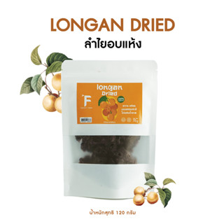 Forest Food : ลำไยอบแห้ง LOGAN DRIED