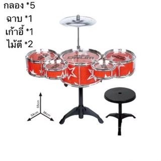 ของเล่นเด็ก กลองชุด กลองชุดเด็ก พร้อมเก้าอี้ Jazz Drum