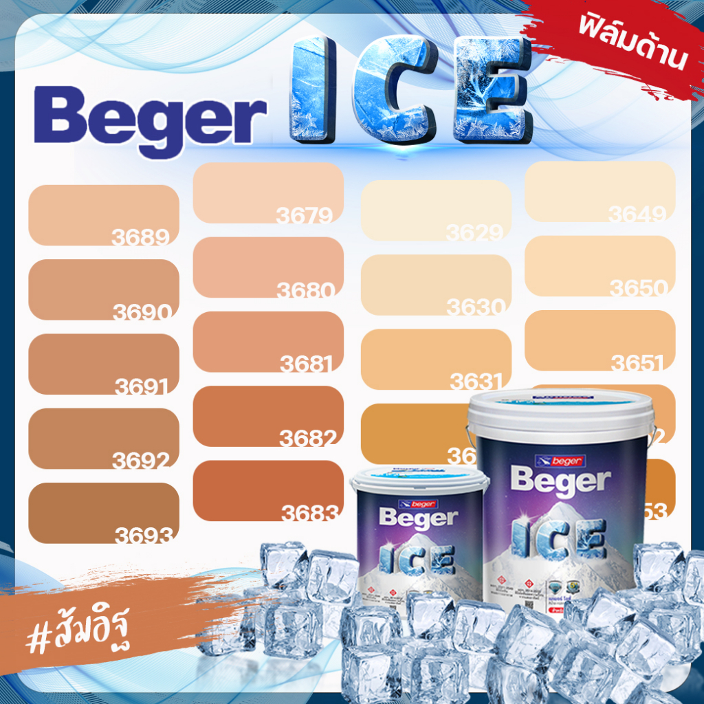 Beger สีส้ม อิฐ ด้าน ขนาด 9 ลิตร Beger ICE สีทาภายนอก และ สีทาภายใน กันร้อนเยี่ยม เบเยอร์ ไอซ์ สีบ้านเย็น