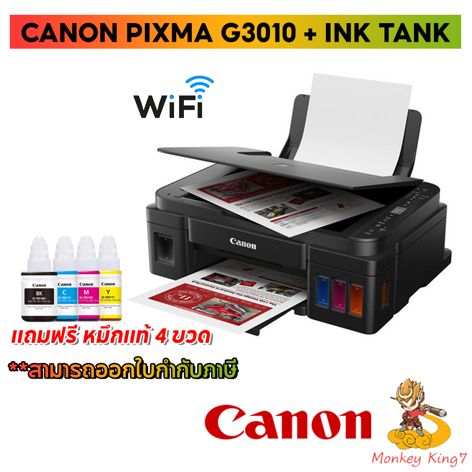 Ink (All-in-one) CANON PIXMA G3010 + Ink Tank (พร้อมหมึกแท้ 1ชุด) By MonkeyKing7
