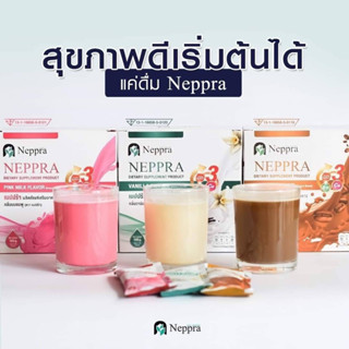 Neppra เนปปร้า นมไข่ขาว Whey Proteinไโปรตีนข่ขาว( 1กล่อง5 ซอง )กลิ่นวนิลา นมชมพู  มีสินค้าพร้อมส่ง