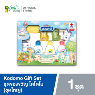 แหล่งขายและราคาKodomo Gift Set ชุดของขวัญ โคโดโม (ชุดใหญ่)อาจถูกใจคุณ