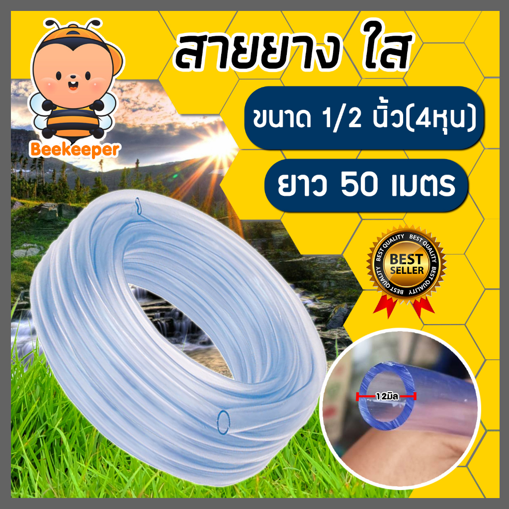สายยางใส ขนาด 1/2นิ้ว ยาว 50 เมตร สายยางรดน้ำ ใช้ล้างรถ สายยางอย่างดี เหนียว หนา ทน เกรด A
