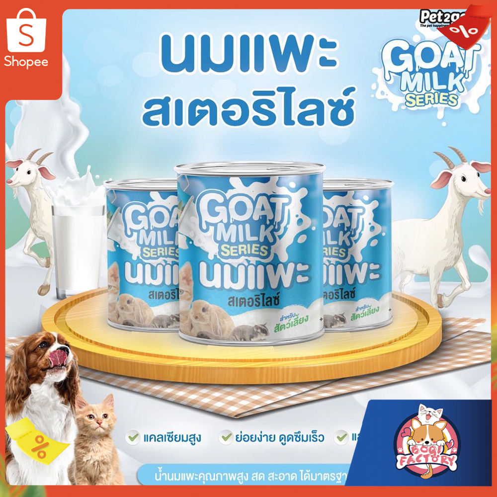 Boqi Factory Goat Milk Series Mini ขนาด 100 กรัม(Pet2Go) ขนมนมแพะ อัดเม็ด G-Goat