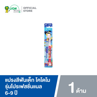 KODOMO Professional แปรงสีฟันเด็ก โคโดโม โปรเฟสชั่นแนล 6-9 ปี 1 ด้าม คละสี