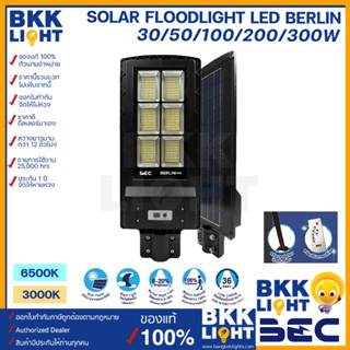 BEC โคมไฟถนนโซลาร์เซลล์ LED 30w 50w 100w 200w 300w รุ่น BERLIN Solar Streetlights มาพร้อมขายึด+รีโมทคอนโทรล IP65 ระบบป้องกันฝุ่น ใช้ภายนอก IP65 ทนทาน ของแท้จาก บีอีซี รับประกันคุณภาพ 1 ปี ราคารวมแวทแล้ว ออกใบกำกับภาษีได้