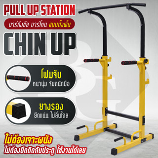 BG บาร์โหน บาร์โหนออกกำลังกาย บริหารหน้าท้อง Pull Up Station รุ่น CU102