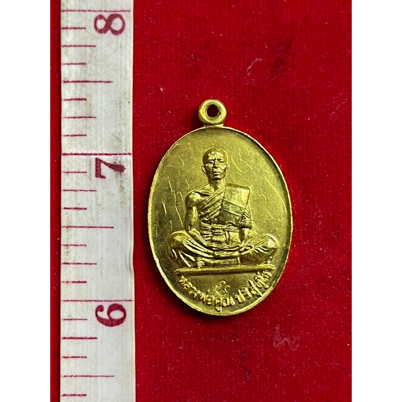 เหรียญ หลวงพ่อคูณ วัดบ้านไร่ เนื้อเปียกทองคำแท้ ปี 2517