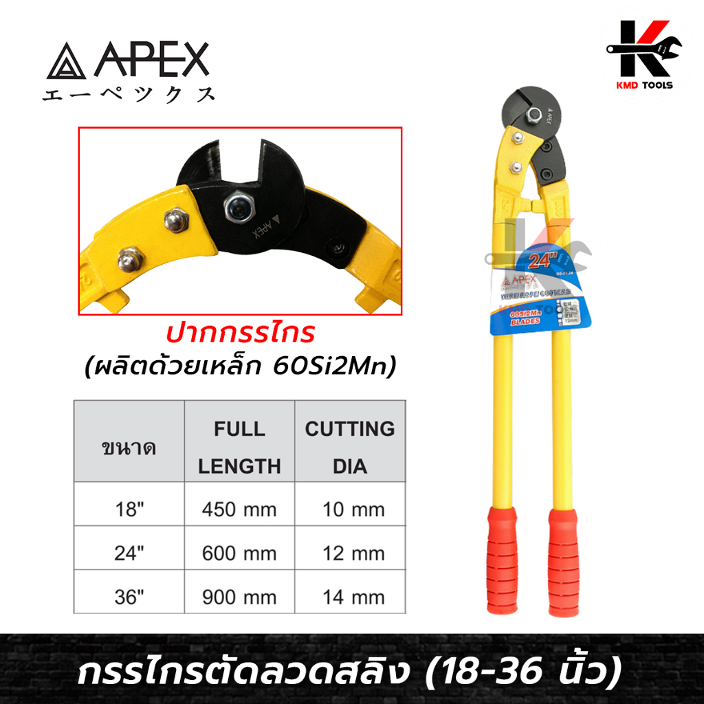 APEX กรรไกรตัดลวดสลิง (ขนาด 18-36 นิ้ว) (ผลิตด้วยเหล็ก 60Si2Mn) กรรไกรตัดสลิง กรรไกรตัดลวด กรรไกร AP