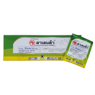ลาเลนด้า 2 กรัม (ฟิโพรนิล 80% WG) กำจัดเพลี้ย หนอน