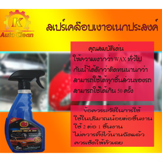 ผลิตภัณฑ์เคลือบอเนกประสงค์  polymer coating  ขนาด  500  ml