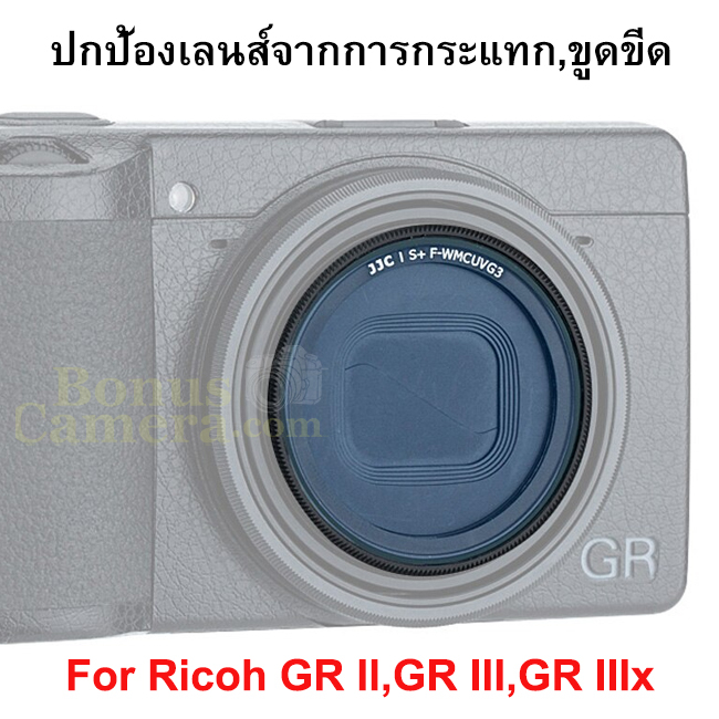 ฟิลเตอร์ยูวีกันรอยจากการขูดขีด,การกระแทก กล้อง Ricoh GR III, GR IIIx and GR II UV Filter ฝาปิด Cap