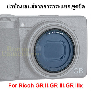 ฟิลเตอร์ยูวีกันรอยจากการขูดขีด,การกระแทก Ricoh GR III, GR IIIx and GR II UV Filter ฝาปิด Cap