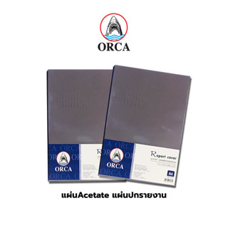 ปกทำรายงาน ปกพลาสติก ปกสันรูด ปกแผ่นใส Orca / 10แผ่น