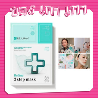 REJURAN Refine 3 Step Mask 1 แผ่น