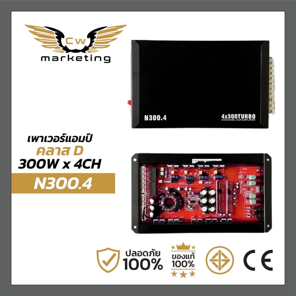 เพาเวอร์แอมป์ n300.4  คลาสดี กำลังเสียงดีขึ้น