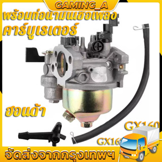 คาร์บูเรเตอร์ คาร์บู ฮอนด้า GX160 แท้ HONDA GX160/168F 170F