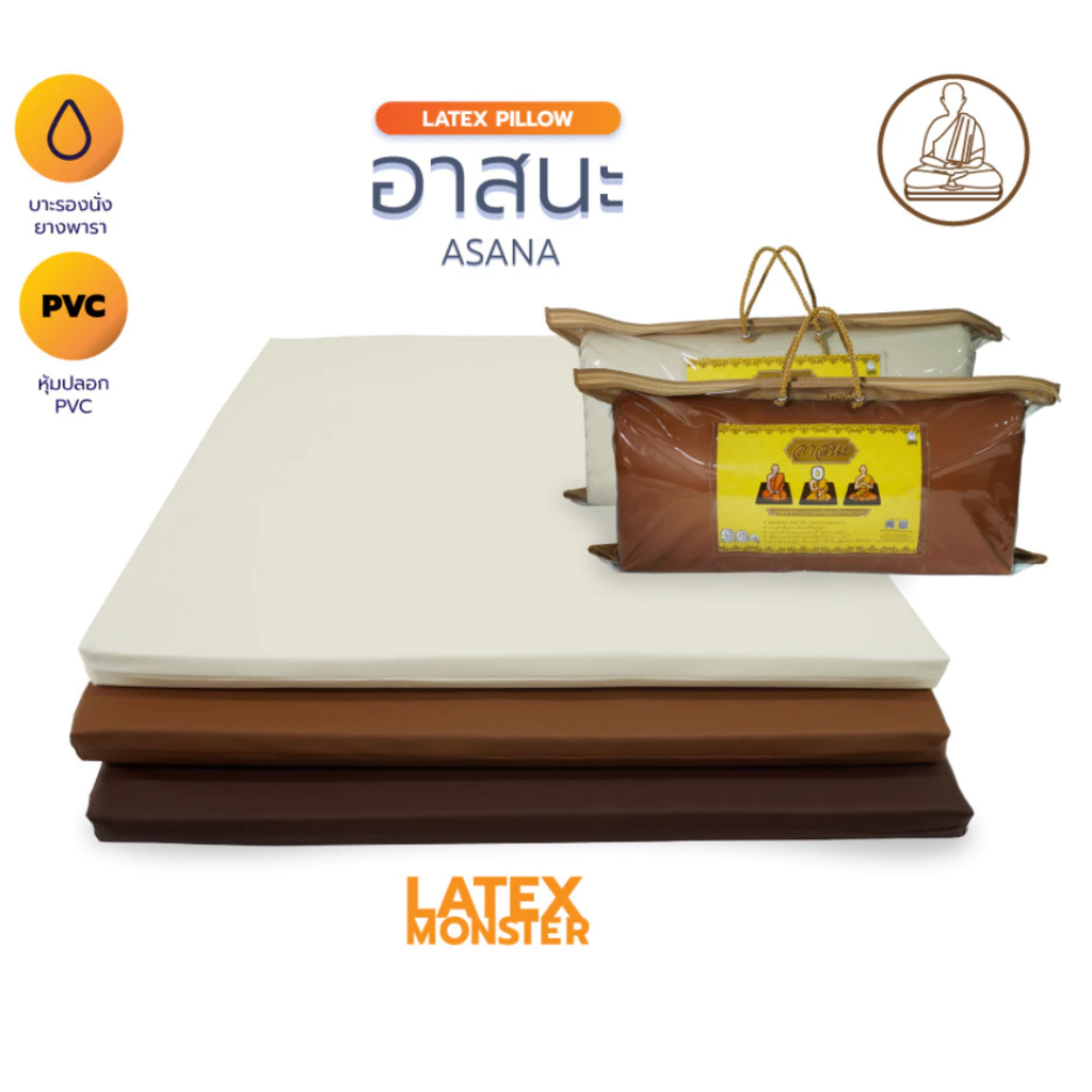 อาสนะ เบาะรองนั่งสมาธิ เบาะรองนั่ง เบาะนั่ง ยางพาราแท้ (มี 2 แบบ หุ้มหนังPVC และหุ้มผ้าSanforized)
