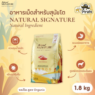 Natural SIGNATURE Natural Ingredient อาหารเม็ดสำหรับสุนัขโต รสเป็ด สูตร Organic ดูแลผิวหนัง เพิ่มภูมิคุ้มกัน 1.8 kg