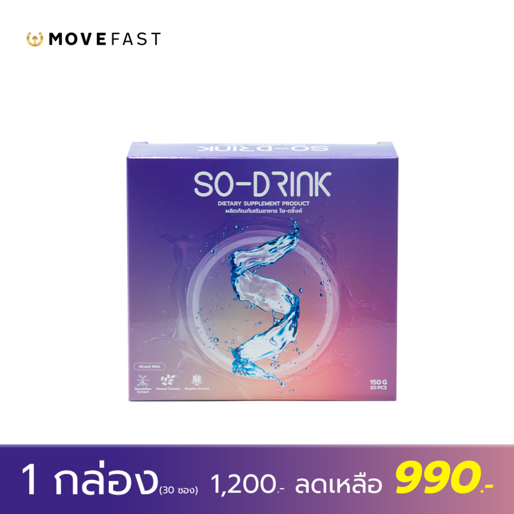 SO-DRINK โซ-ดริ้ง ผลิตภัณฑ์เสริมอาหาร