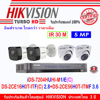 Hikvision 5MP DS-2CE56H0T-ITMF3.6(2)+DS-2CE16H0T-ITF(C)2.8(2)+DVR รุ่น iDS-7204HUHI-M1/E(C)(1)