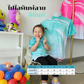 คอปกเด็กพิมพ์ลายริ้ว1 สีมิ้นท์ ผ้ากีฬางานซับลิเมชั่น