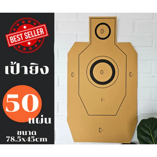 เป้าซ้อมยิง ยิงปืน IDPA Target เป้ากระดาษ (50 แผ่น) สำหรับการฝึกซ้อมของสนาม กระดาษที่มีคุณภาพ หนา 3 mm