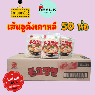 🍜เส้นอูด้งสด🍜 เส้นอูด้งเกาหลี 1ลัง 50 ห่อ BONGOJANG MYUN 200g บนโกจัง เมียน 본고장면 สินค้ายอดนิยมจากเกาหลี 우동