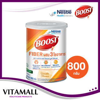 Nestle Boost Fiber 800 กรัม บูสท์ ไฟเบอร์ อาหารทางการแพทย์ สูตรครบถ้วน ผสม 5 ใยอาหาร กลิ่นวนิลา