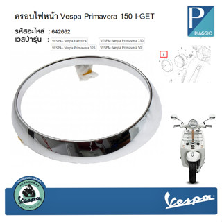 642662 ครอบไฟหน้าโครเมี่ยม Vespa Primavera 125-150 I-GET