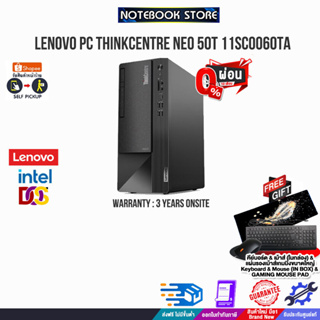 [ผ่อน 0% 10 ด.]LENOVO PC THINKCENTRE NEO 50T 11SC0060TA/ i5-12400/ประกัน 3 Y Onsite