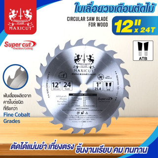 ใบเลื่อยวงเดือนตัดไม้ ATB 12”x24T MAXICUT Super Cut