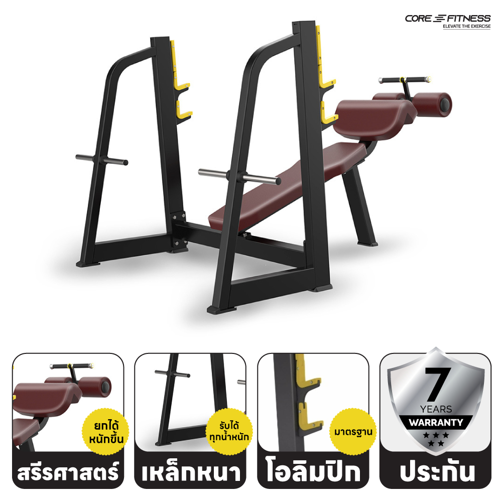 Core-Fitness OLYMPIC DECLINE BENCH TB41 ชุดม้านั่งพร้อมแร็ค บริหารกล้ามเนื้ออกส่วนล่าง มาตรฐานฟิตเนส