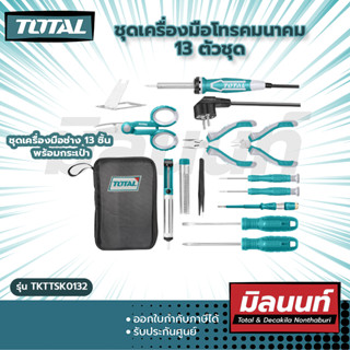 Total รุ่น TKTTSK0132 ชุดเครื่องมือโทรคมนาคม 13 ตัวชุด