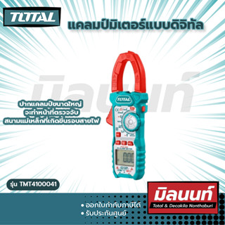 Total รุ่น TMT4100041 แคลมป์มิเตอร์แบบดิจิตอล รุ่นงานหนัก