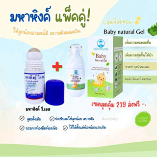 Vidhyasom Baby Natural Gel มหาหิงค์เจล/มหาหิงค์ฝาน้ำเงิน